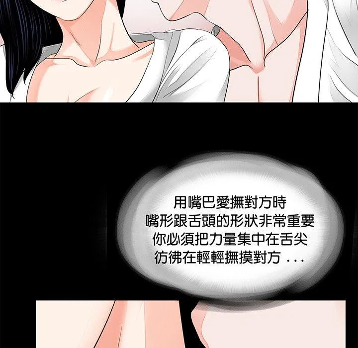 传宗接代好困难 第8話 第80页