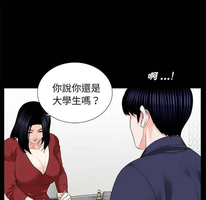 传宗接代好困难 第8話 第32页