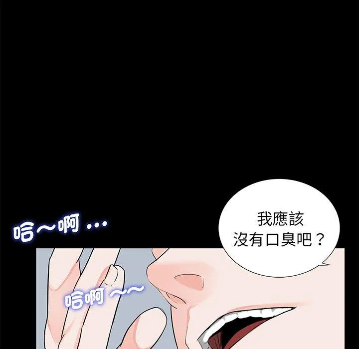 传宗接代好困难 第8話 第66页