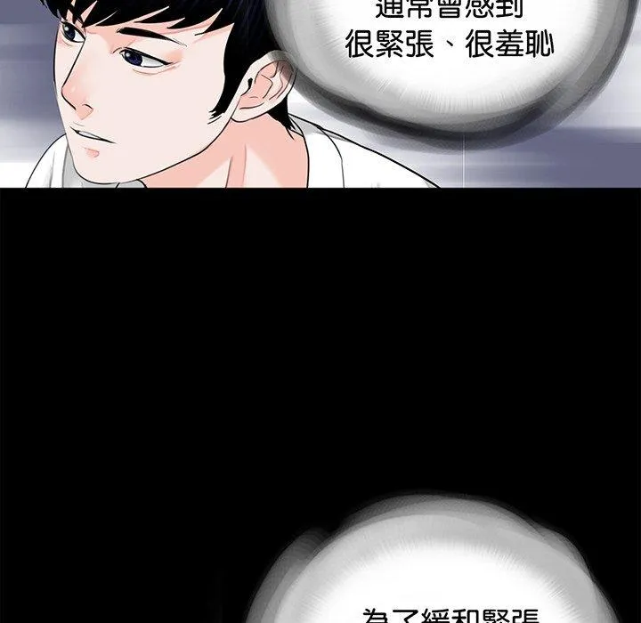 传宗接代好困难 第8話 第77页