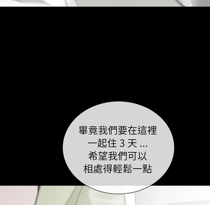 传宗接代好困难 第8話 第14页