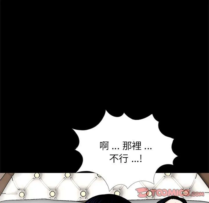 传宗接代好困难 第11話 第34页