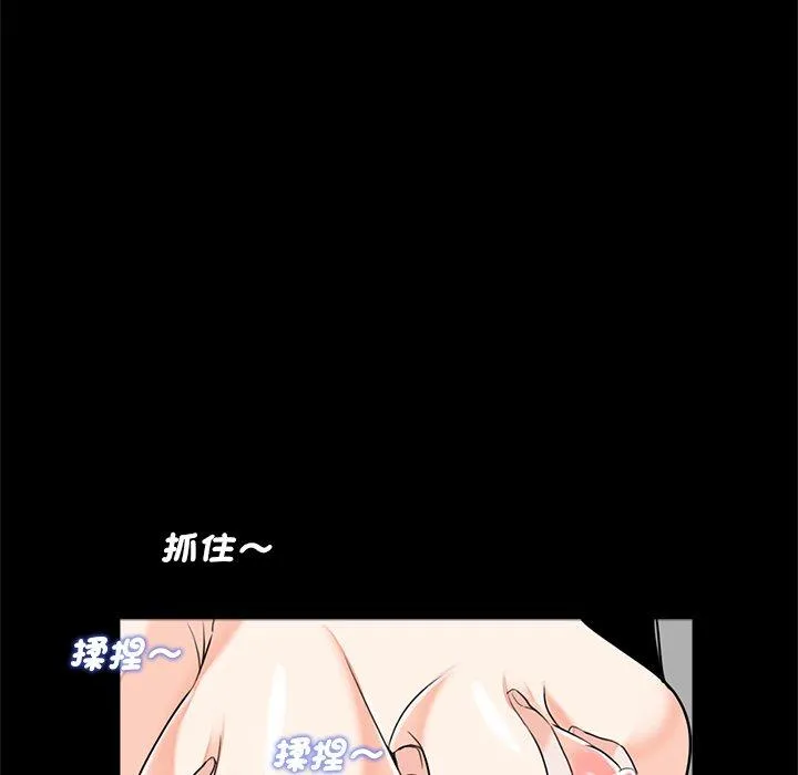 传宗接代好困难 第11話 第67页
