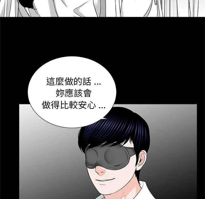 传宗接代好困难 第11話 第20页