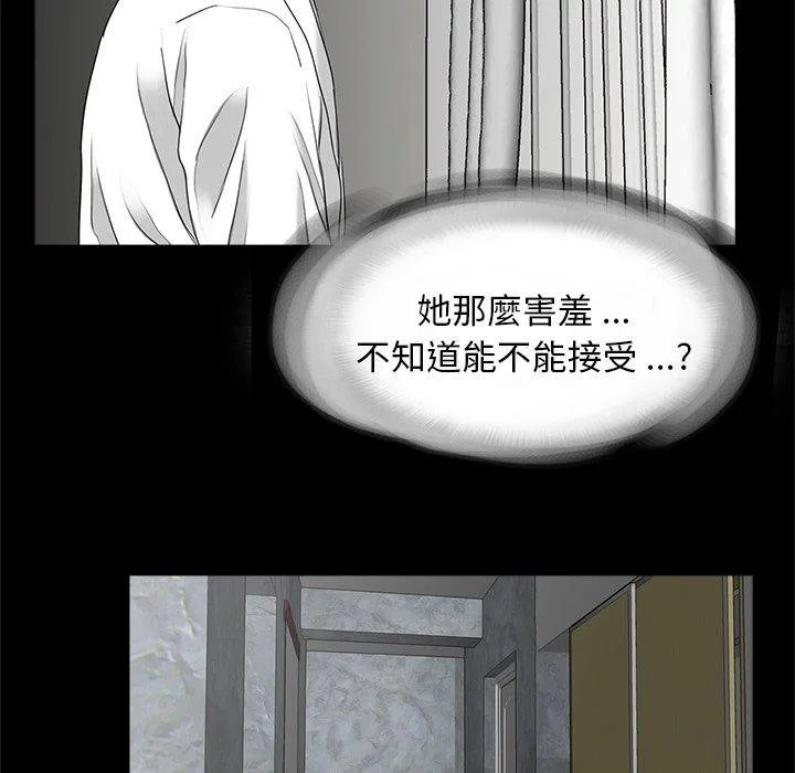 传宗接代好困难 第11話 第7页