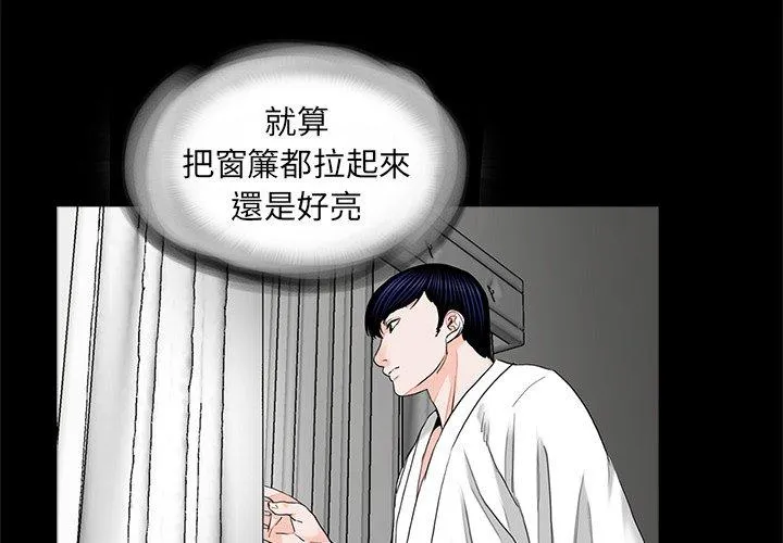 传宗接代好困难 第11話 第3页