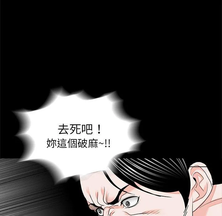 传宗接代好困难 第11話 第100页