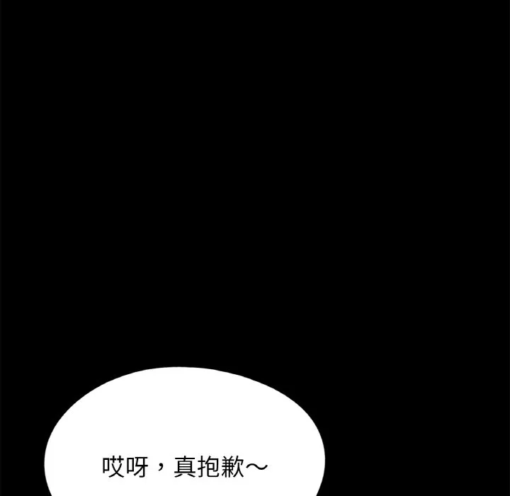 传宗接代好困难 第30話 第72页