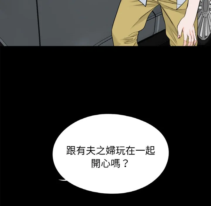 传宗接代好困难 第30話 第77页