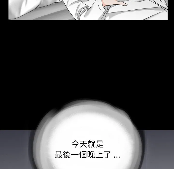 传宗接代好困难 第30話 第89页