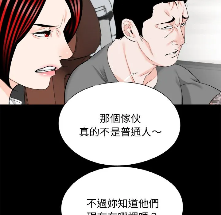 传宗接代好困难 第30話 第47页
