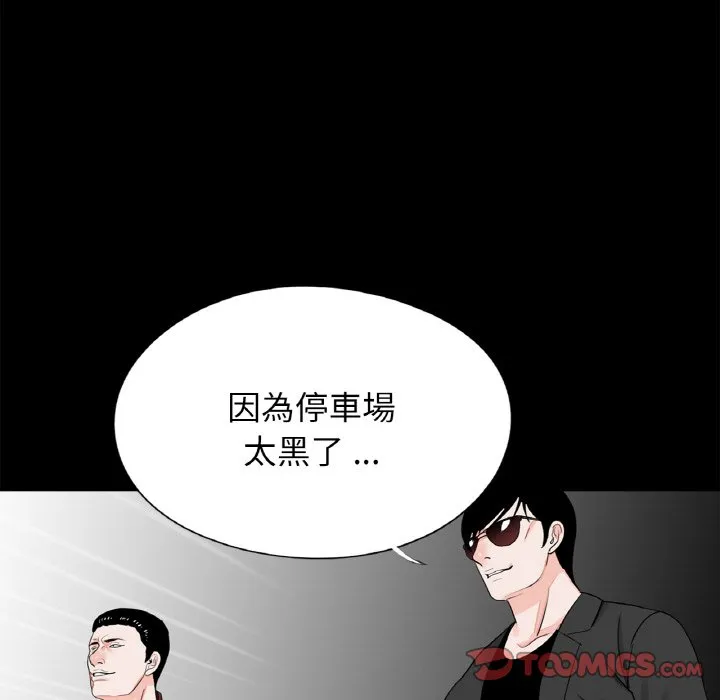 传宗接代好困难 第30話 第74页
