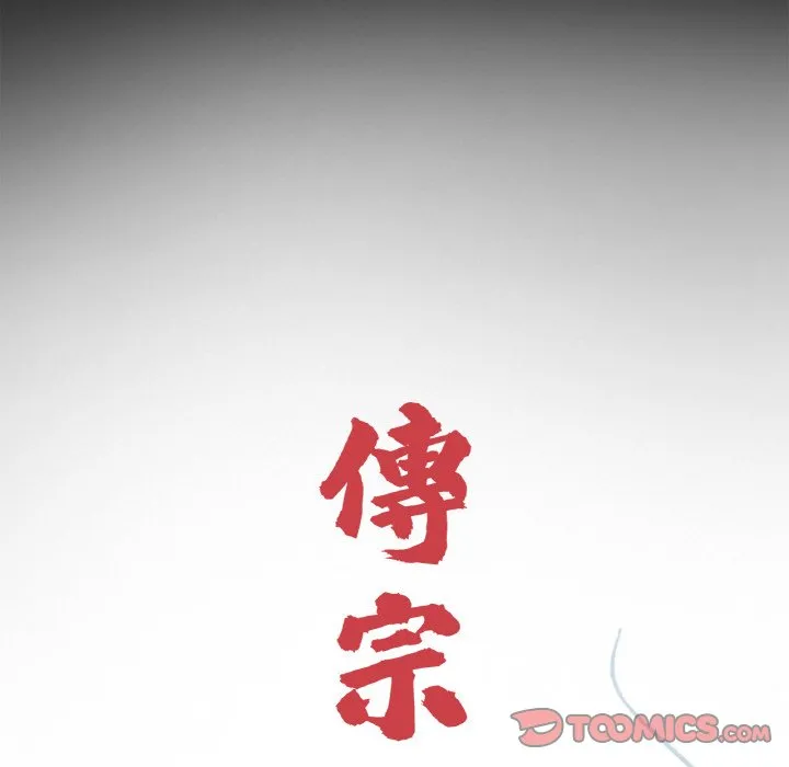 传宗接代好困难 第30話 第14页