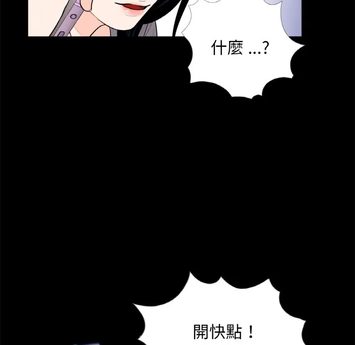 传宗接代好困难 第30話 第103页