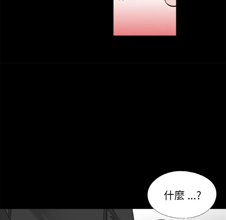 传宗接代好困难 第30話 第79页