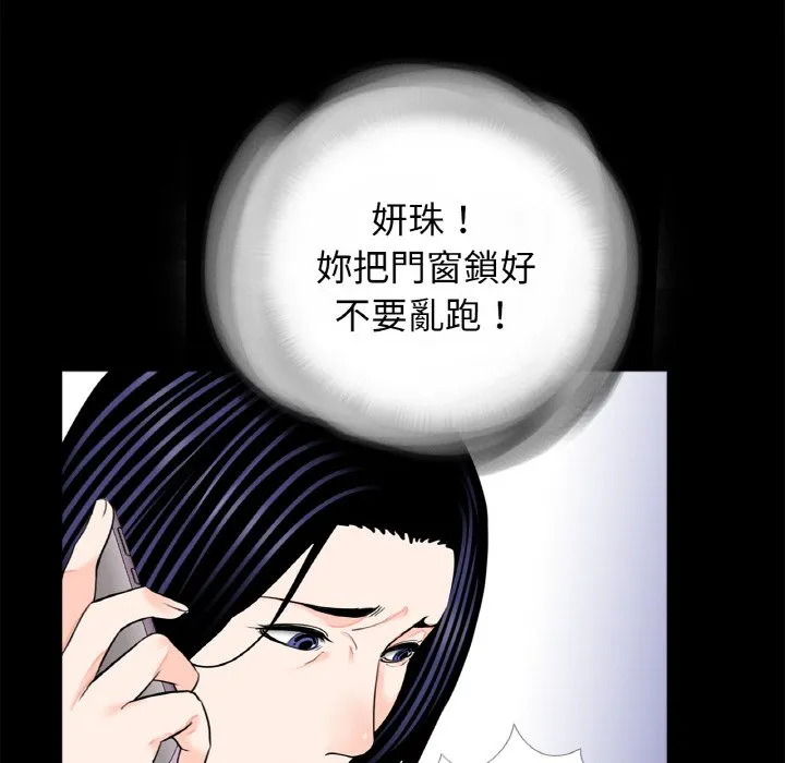传宗接代好困难 第30話 第102页