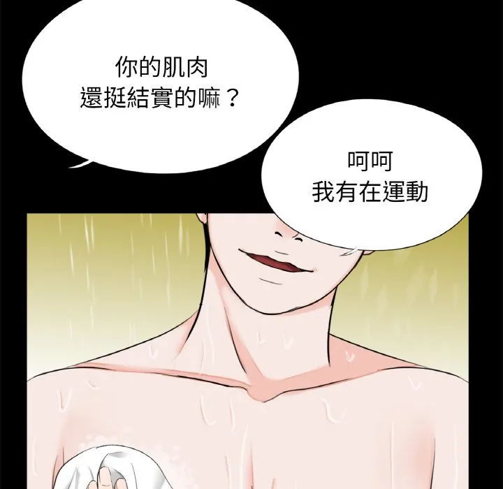 传宗接代好困难 第30話 第24页