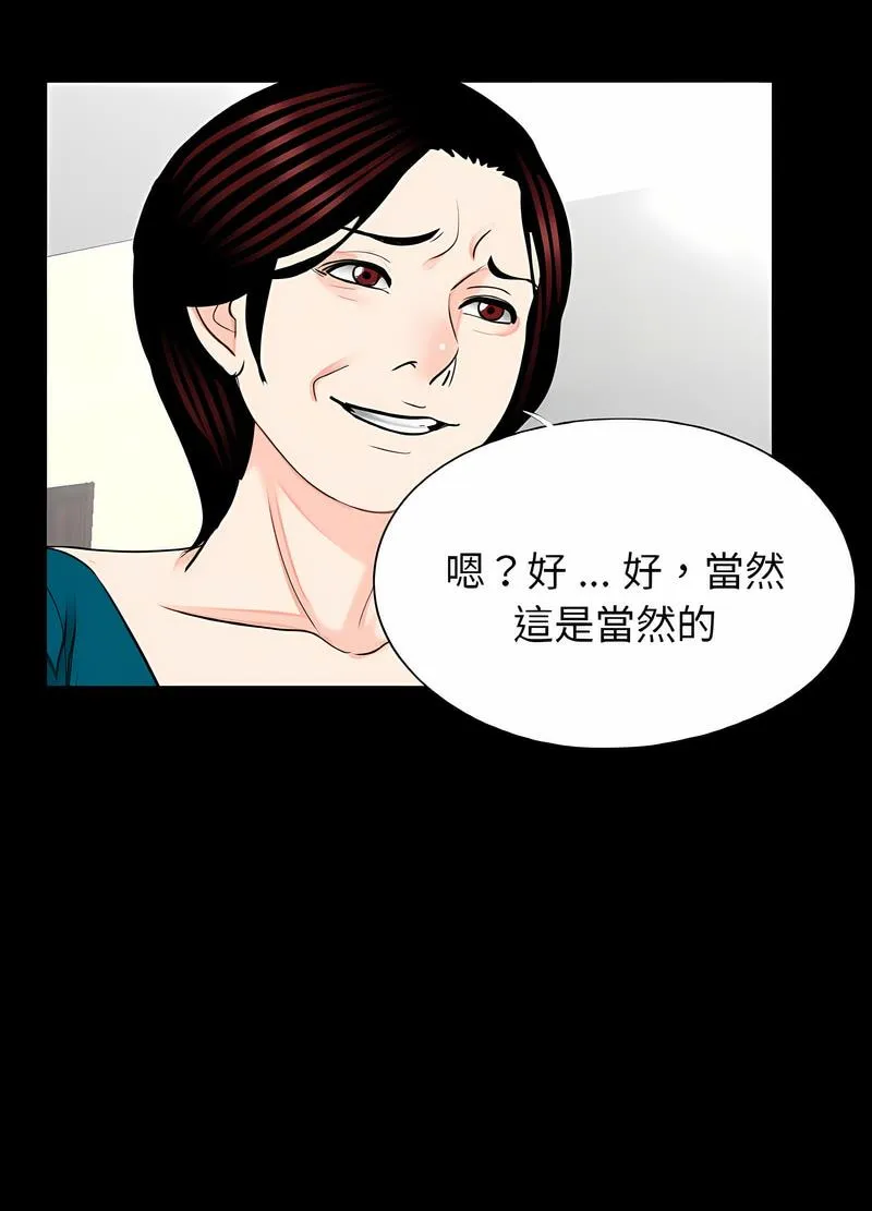传宗接代好困难 第23話 第62页