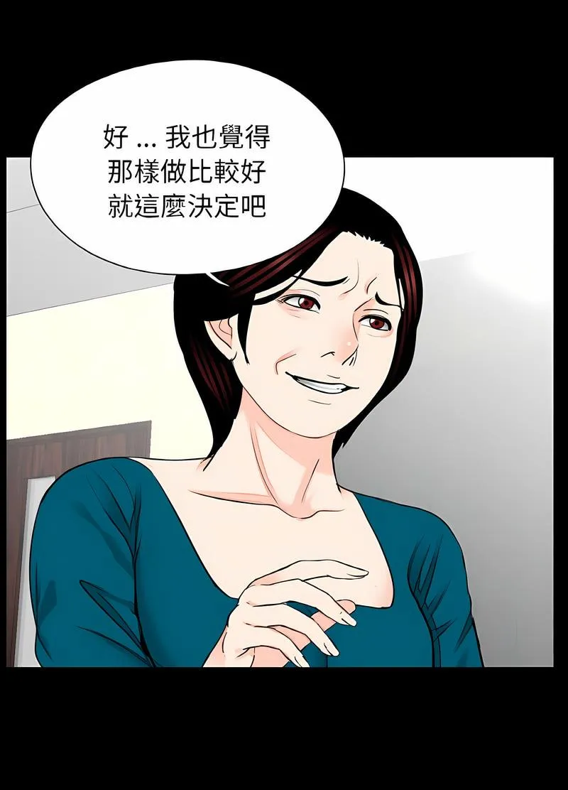 传宗接代好困难 第23話 第64页