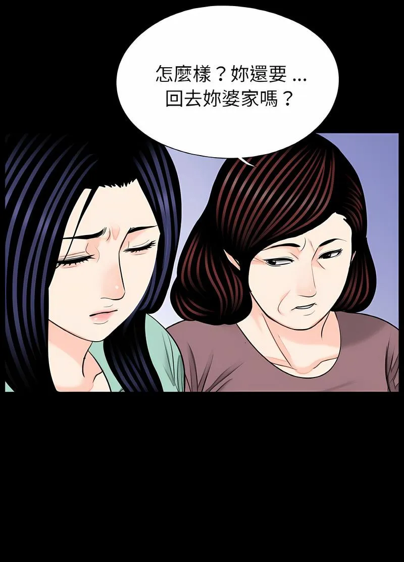 传宗接代好困难 第23話 第50页