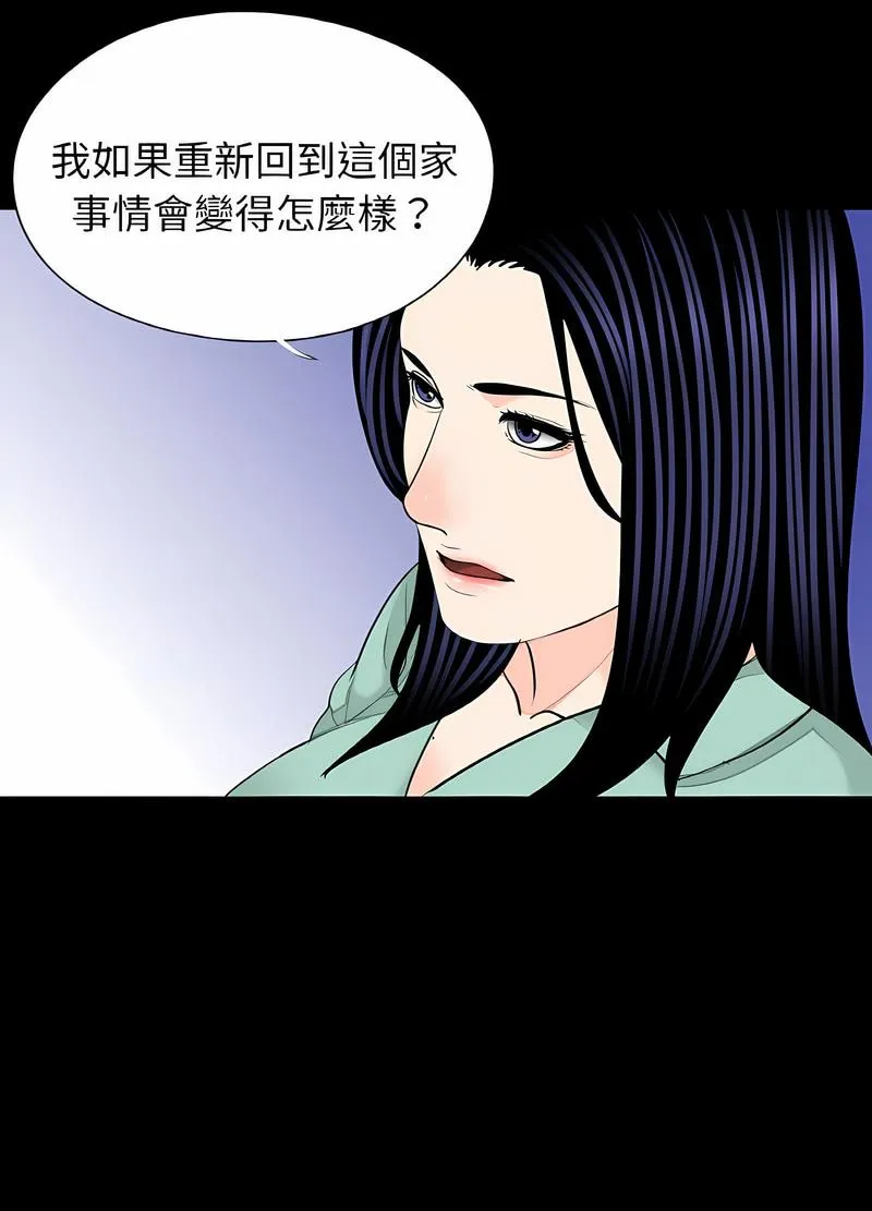 传宗接代好困难 第23話 第56页