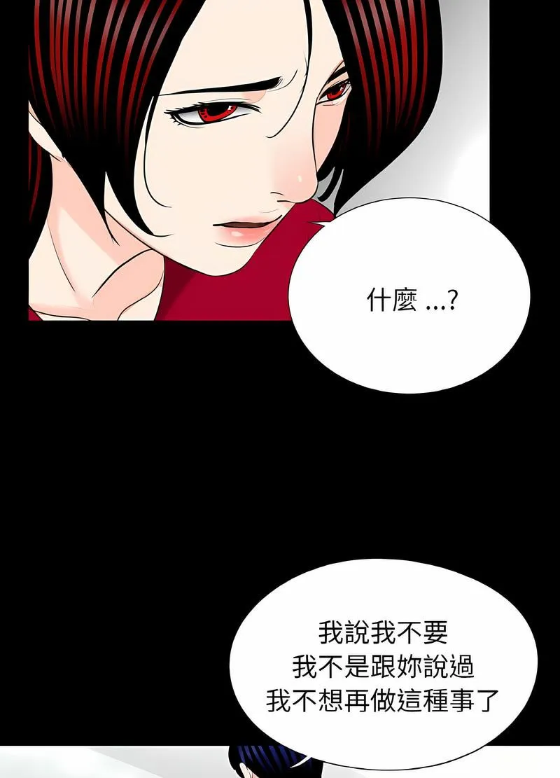 传宗接代好困难 第23話 第38页
