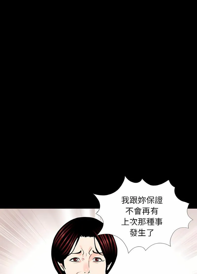 传宗接代好困难 第23話 第53页
