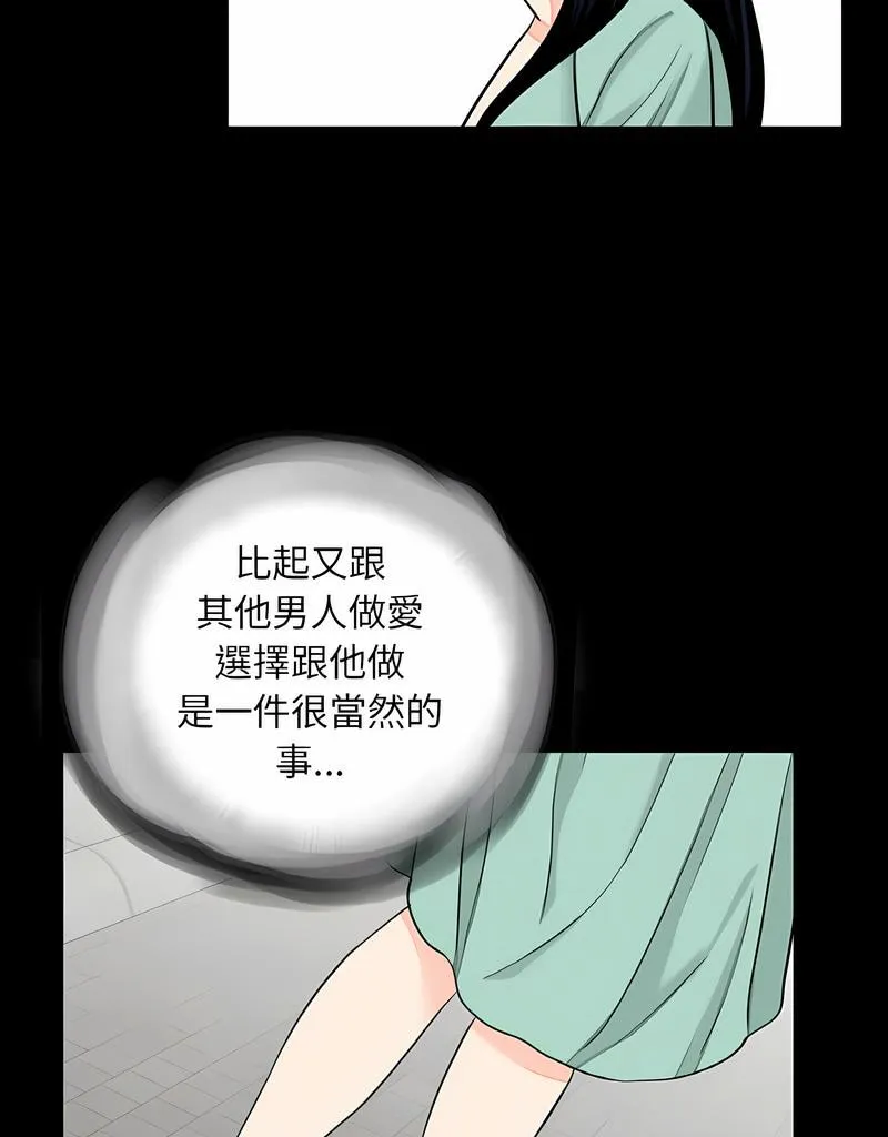 传宗接代好困难 第23話 第71页