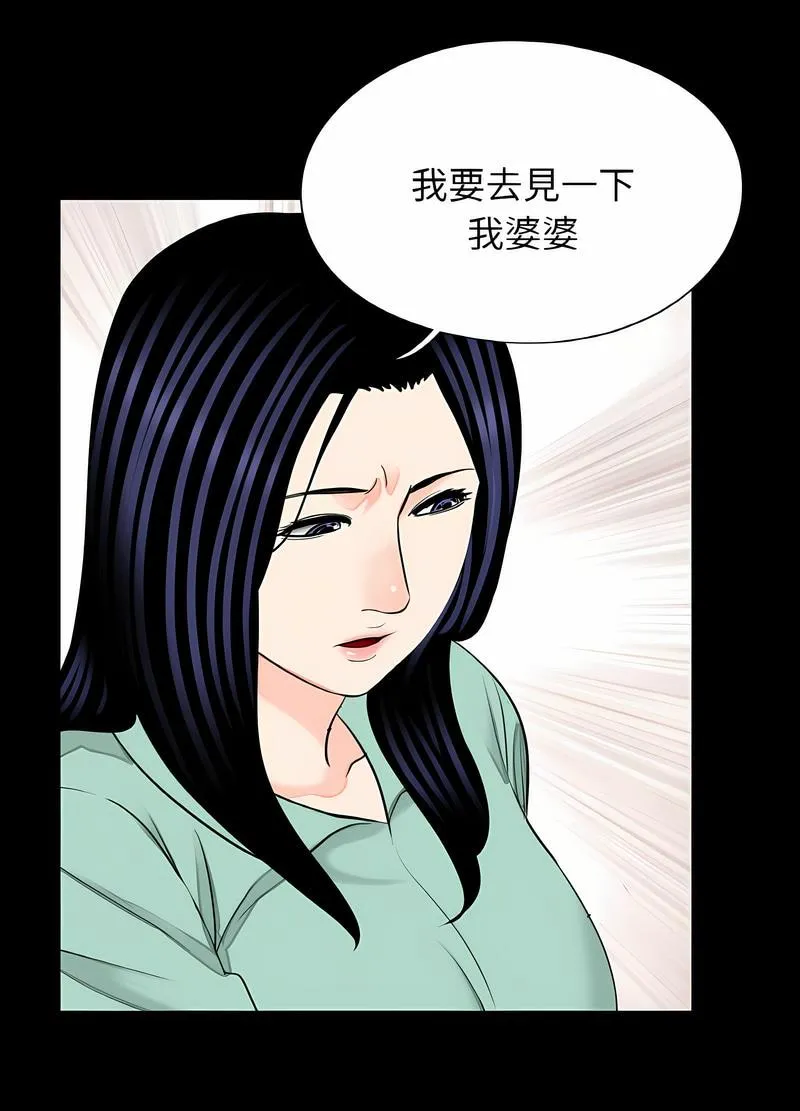 传宗接代好困难 第23話 第51页
