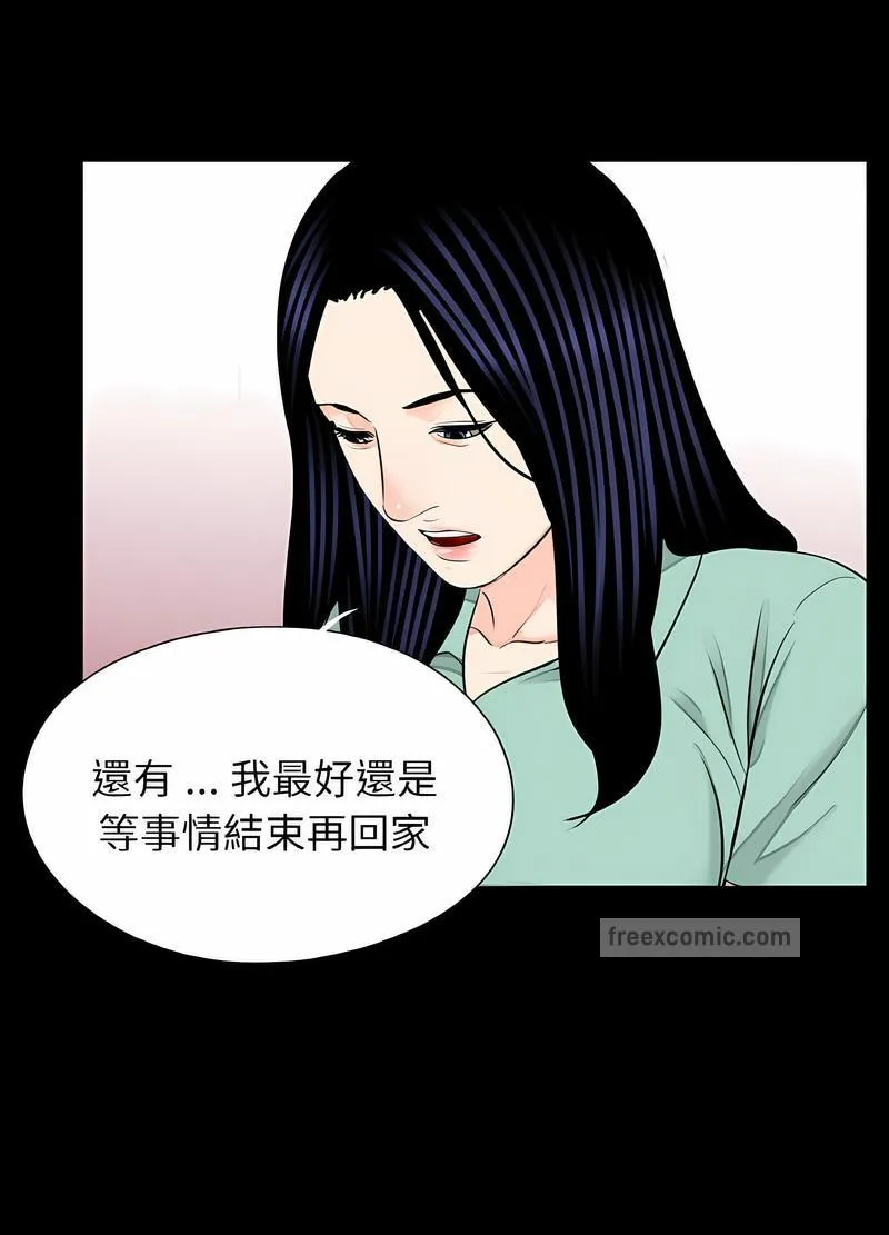 传宗接代好困难 第23話 第63页