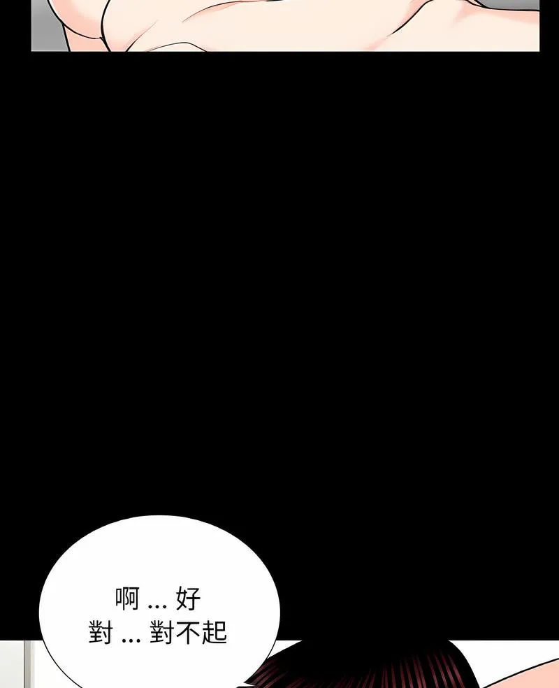 传宗接代好困难 第23話 第6页