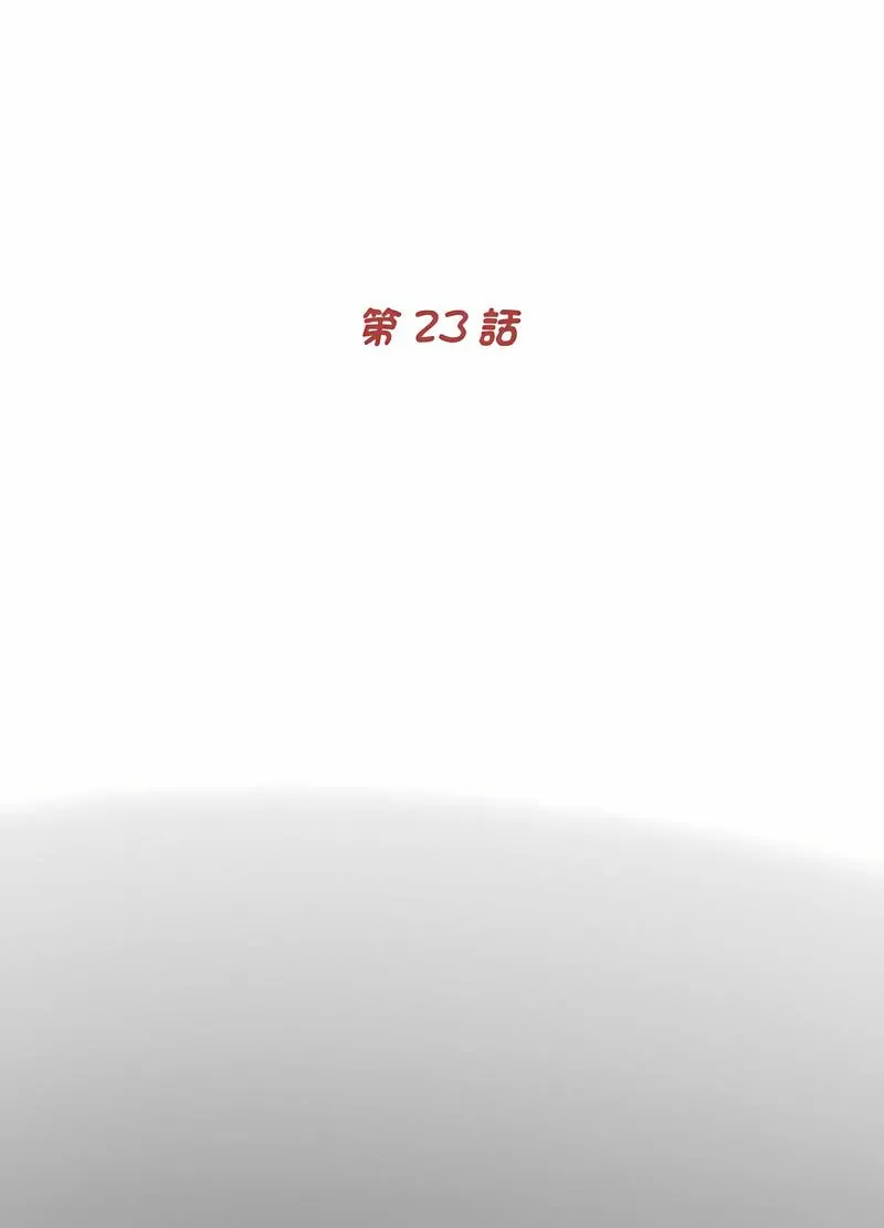 传宗接代好困难 第23話 第28页
