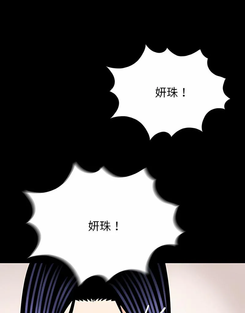 传宗接代好困难 第23話 第74页