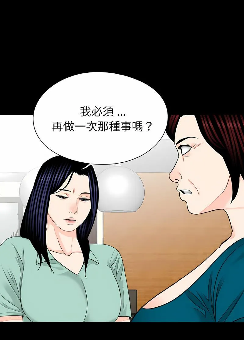 传宗接代好困难 第23話 第57页
