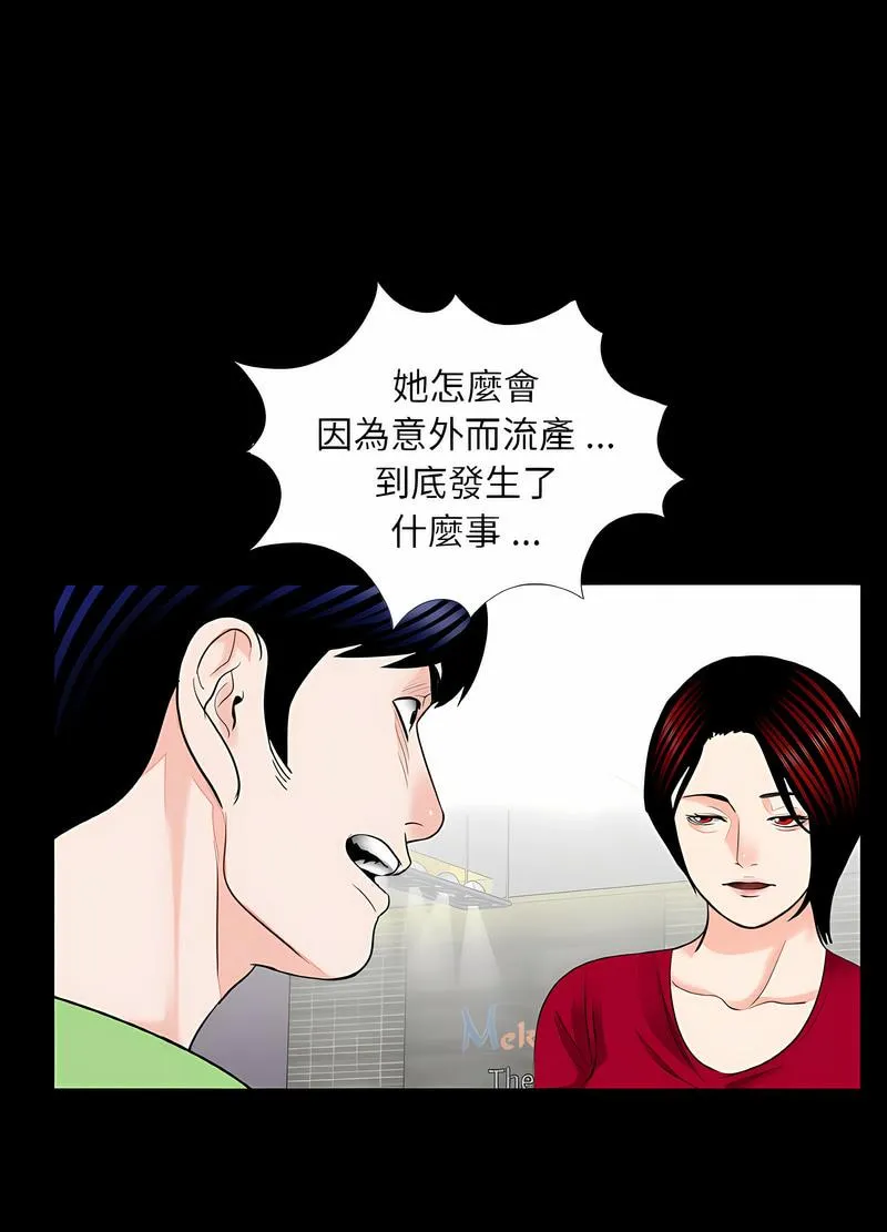 传宗接代好困难 第23話 第30页