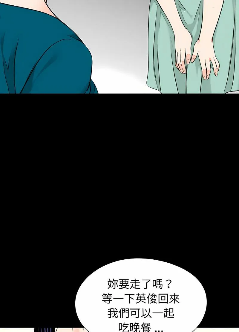 传宗接代好困难 第23話 第66页