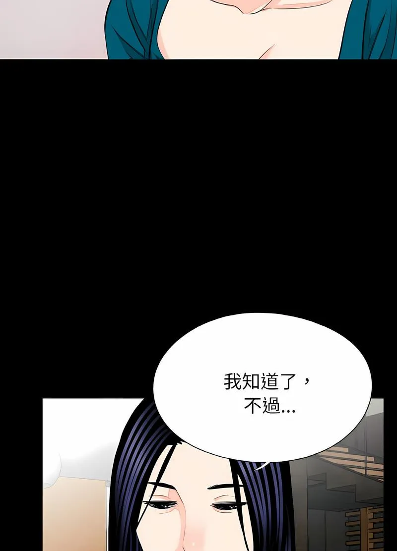 传宗接代好困难 第23話 第59页