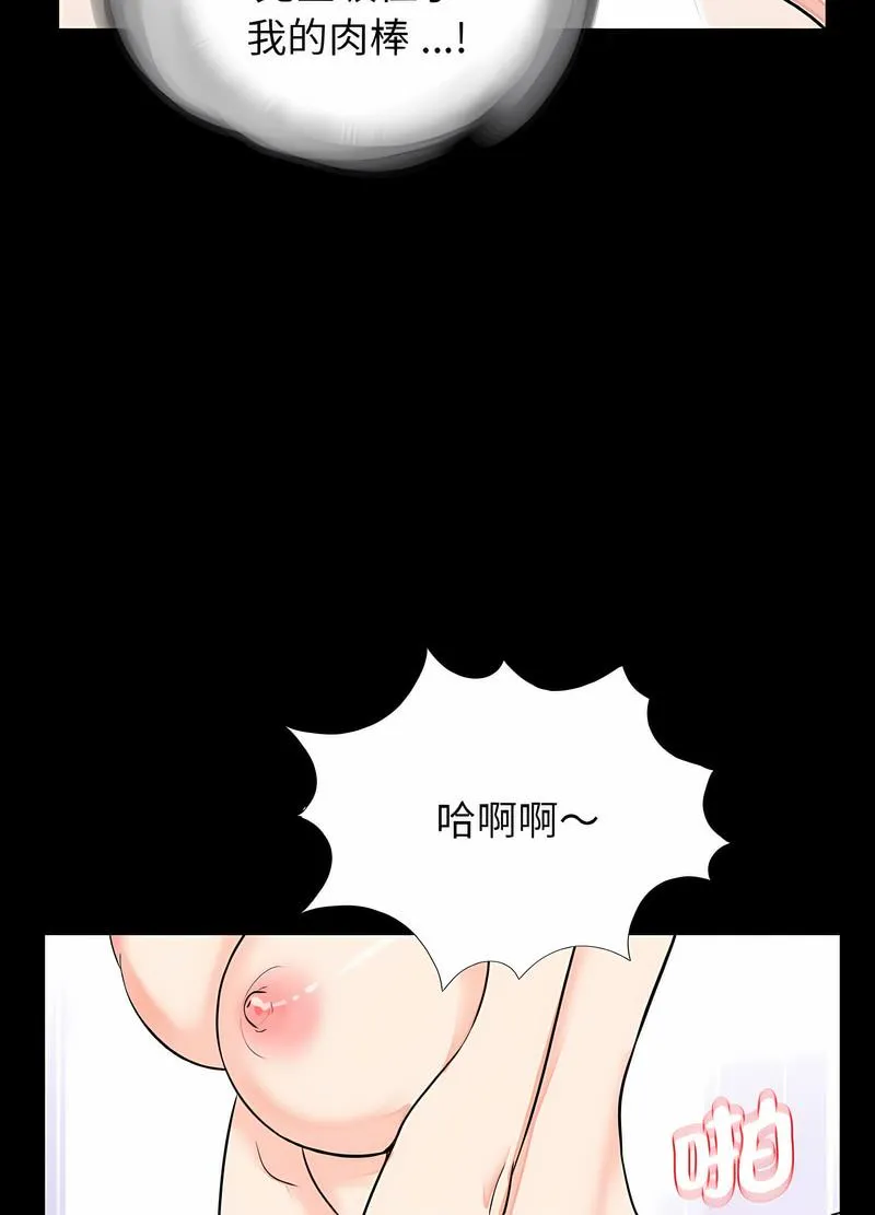 传宗接代好困难 第23話 第21页