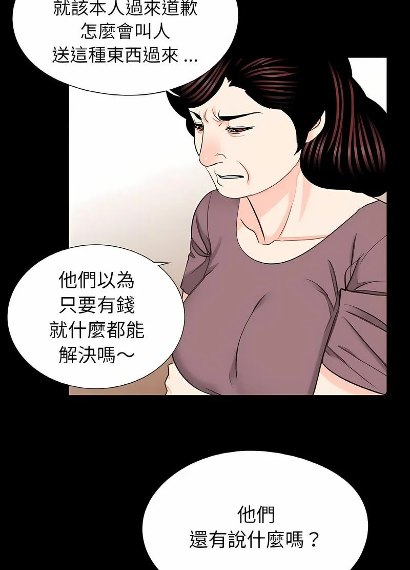 传宗接代好困难 第23話 第47页
