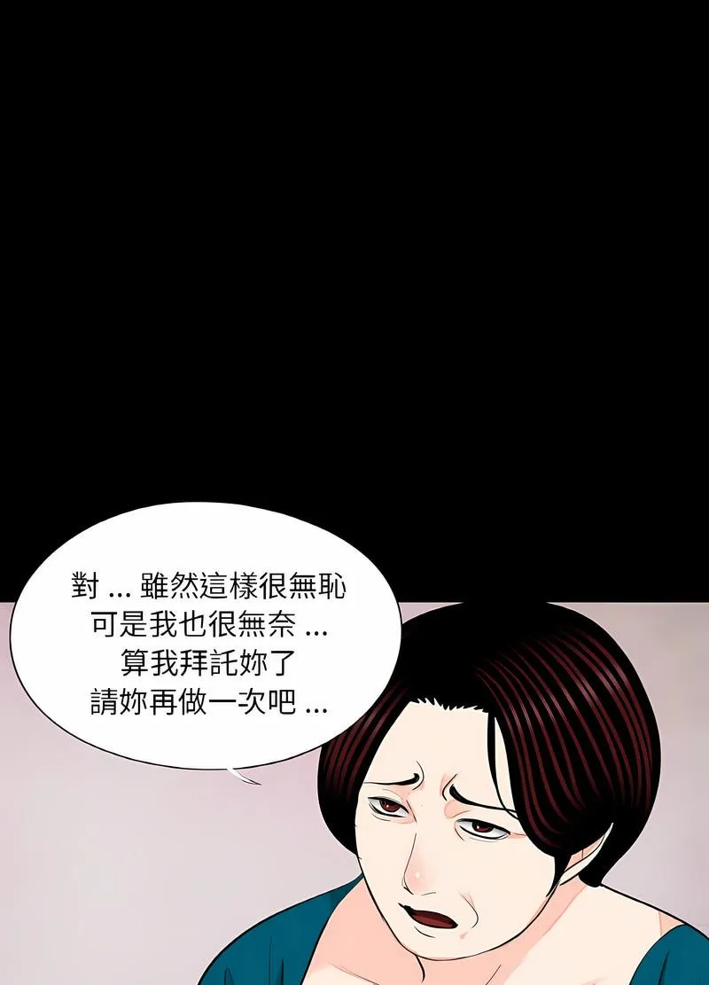 传宗接代好困难 第23話 第58页