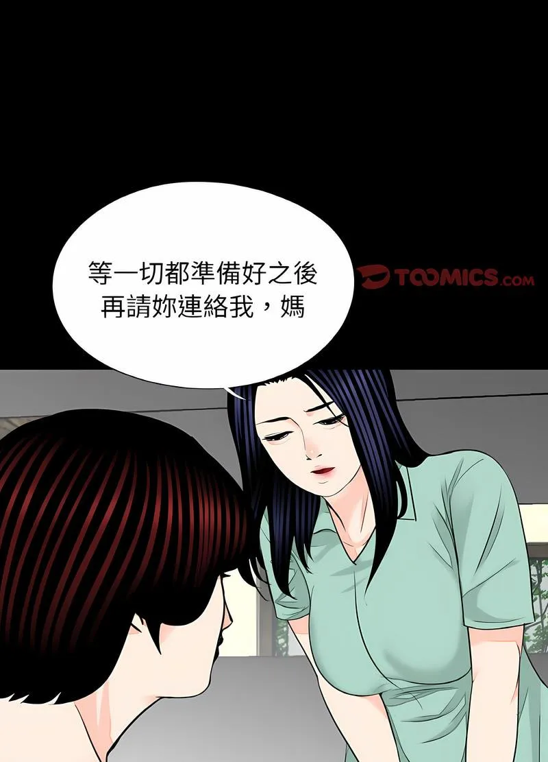 传宗接代好困难 第23話 第65页