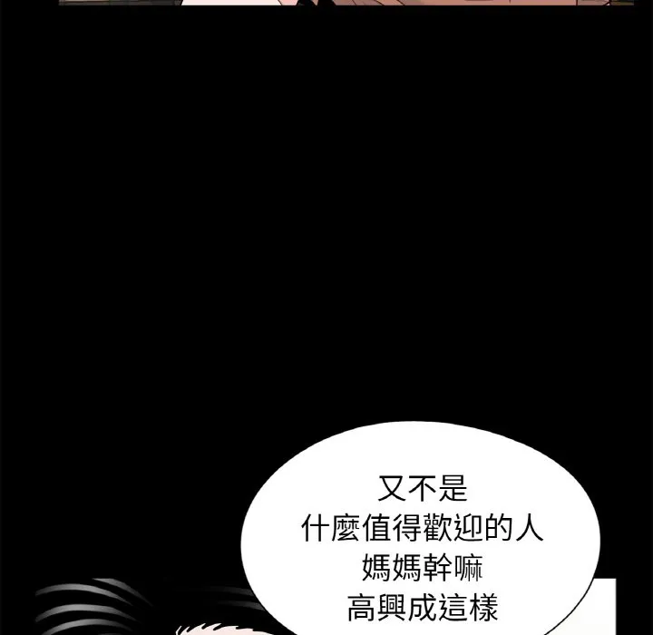 传宗接代好困难 第31話 第82页