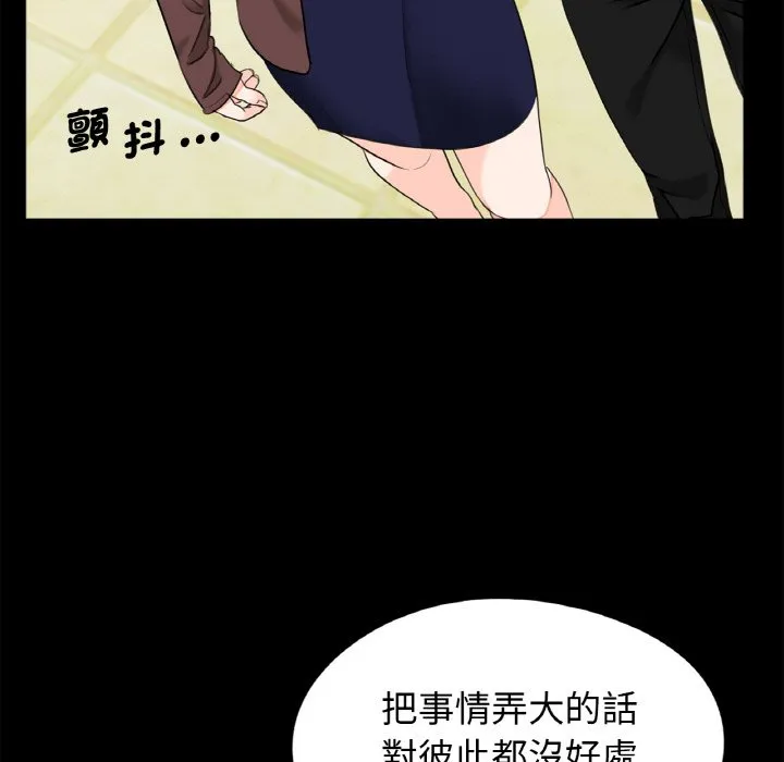 传宗接代好困难 第31話 第65页