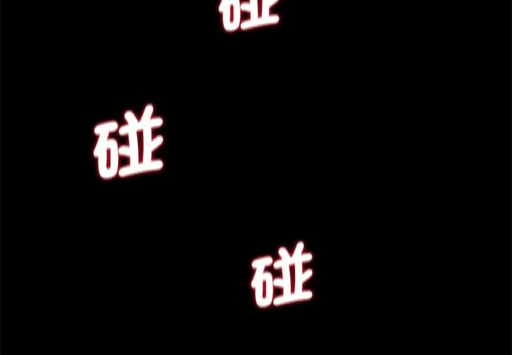 传宗接代好困难 第31話 第3页