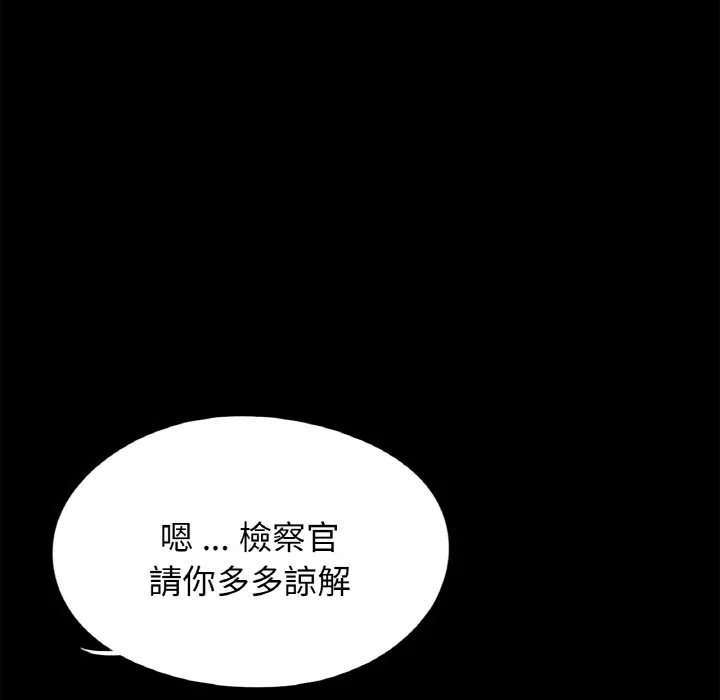 传宗接代好困难 第31話 第101页