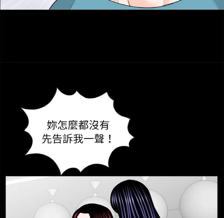 传宗接代好困难 第31話 第79页