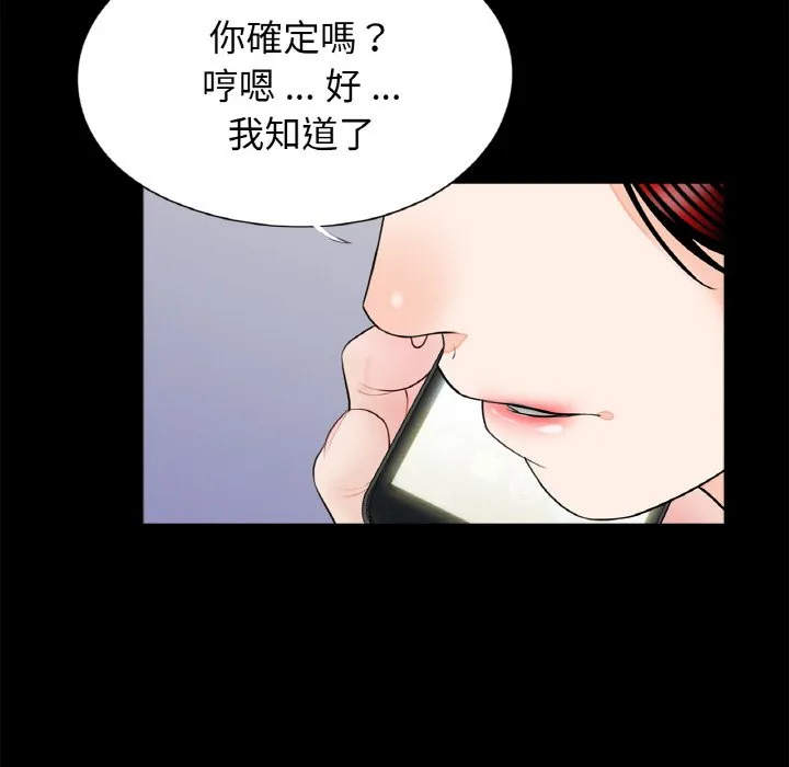 传宗接代好困难 第31話 第54页