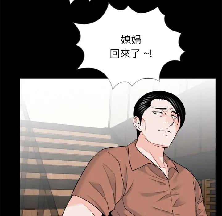 传宗接代好困难 第31話 第81页