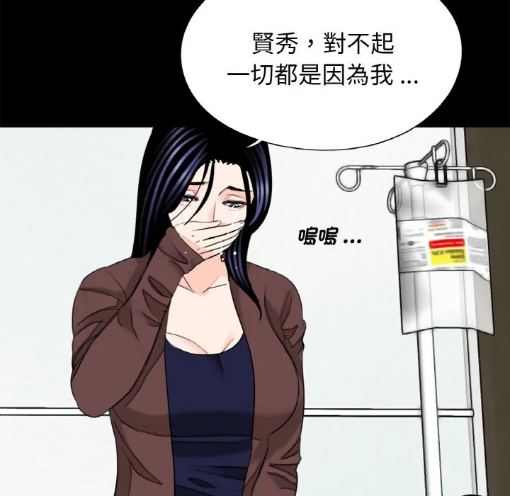 传宗接代好困难 第31話 第73页