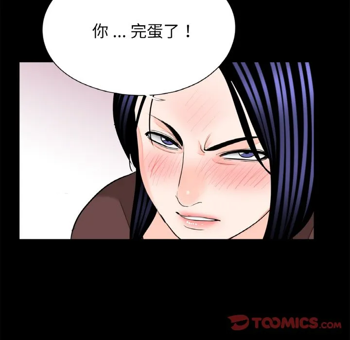 传宗接代好困难 第31話 第92页